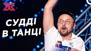 Весела Пісня Змусила Суддів Пуститися Танцювати | Х-фактор Україна