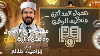 The Best Study Schedule For Al Azhar Secondary School 2026 How I Organized My Time To Get 97 