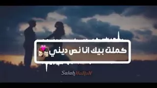حمو إسماعيل 2018 كملت بيك انا نص ديني 