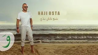                                                            ناجي الاسطا   شو كان بدي دندنها