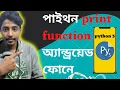python tutorial bangla mobile chapter 1 of print function bangla tutorial 2022