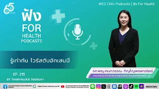 ใครควรตรวจหาเชื้อไวรัสตับอักเสบ B บ้าง