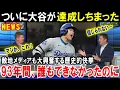Download Lagu 【大谷翔平】「ショウヘイがやっていることは本当にクレイジーだ」敵陣も大興奮する歴史的快挙！米メディアが一斉報道した93年ぶりの記録とは…【海外の反応/MLB/メジャー】