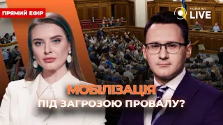 Верховная Рада против мобилизации и 50 млрд евро от ЕС — эфир Ранок.LIVE - 285x160