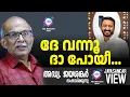 Download Lagu ദേ വന്നൂ ദാ പോയീ... | അഡ്വ. ജയശങ്കർ സംസാരിക്കുന്നു | ABC MALAYALAM NEWS | JAYASANKAR VIEW