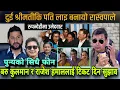 Download Lagu 🔴के हो बहुविवाहको लफडा?पुन्यले गरे सिधै लेखजंगलाई फोन!पुन्यको रास्वपालाई सुझाव PunyaGautam #lekhjung