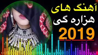 گلچین هزاره گی 