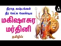 Lagu மகிஷாசுரமர்த்தினி தமிழில் பாடல் வரிகளுடன் | Mahishasura Mardhini With Lyrics |@AbiramiEmusic