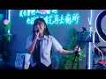 2025/06/27(五)✨【你已經替我決定了】電影《命中註定那頭鵝》主題曲🎶婭菲Miya獨唱🎤西門町《W.odyssey 西遊餐酒館》駐唱演出💙