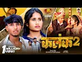 Download Lagu 4k Video | कलंक 2 | Feat #Krishna Yadav Team | Kalank 2 | #Maithili Sad Song Krishna Kanhaiya