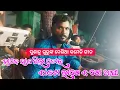 Lagu Koraputia Natok Desia Comedy Song | ହାଏ ପିଲା ତୋର କାଏଟା ଲାଗେ କ ଗୋ ଆପା | Susant Guru Ekamba Natak