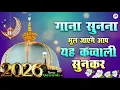 Lagu New Qawwali 2025 Khwaja Ji 🥰 Khwaja Garib Nawaz ❤️ Superhit kavvali Ajmer Sharif ✨ New Kavvali 2025