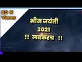 Download Lagu Bhim Jayanti Coming Soon  2021 Status | Bhim Jayanti New Status | Bhim Jayanti 130 Status