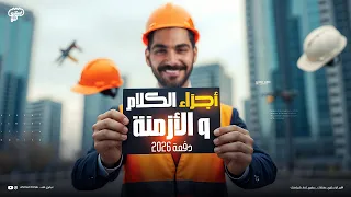 اساسيات الأنجليزي اجزاء الكلام المضارع البسيط والمستمر الأمر لكل مراحل الثانويه العامه 2026 