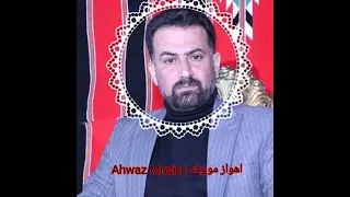 عباس السحاگي چوبیه لایفوتکم  عباس السحاگي چوبیه لایفوتکم