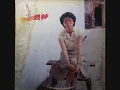 蔡琴 - 恰似你的溫柔 / Just Like Your Tenderness (by Tsai Chin)