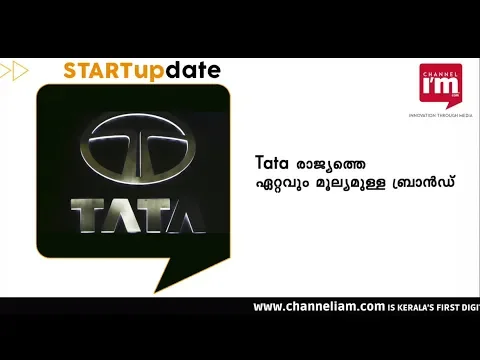 Tata രാജ്യത്തെ ഏറ്റവും മൂല്യമുള്ള ബ്രാന്‍ഡ്
