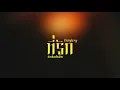 ที่รัก - ปลานิลเต็มบ้าน ft.LAZYLOXY (คาราโอเกะ)