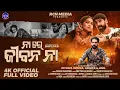 Download Lagu Na Re Jibana Na l Full Video l #piyushtripathy l Soumya Suman | @SouravBharadwaj  | Rcn Media