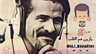 يازين هم القلب علي بحر 