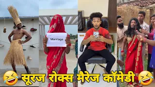 सूरज रॉक्स कॉमेडी || Suraj Rox Comedy Video 😂🤣 || Suraj Rox Funny Videos || Suraj Ka Adda