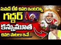 Download Lagu Gaddar Exclusive Interview | Gaddar Songs | Folk Songs Telugu | Anchor Nirupama | SumanTV Pulse