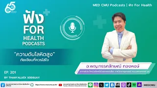 การใช้ยาความดันโลหิตสูงจะกระทบต่อไตหรือไม่