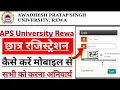 APS University Students Registration kaise kare 2026-27 All courses