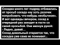 Как соседка решила попробовать с соседом что то необычное... Анекдоты! Сборник юмора!
