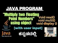 Java Program to Multiply two Floating Point Numbers using objects floating point numbers