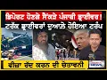 Download Lagu ਅਮਰੀਕਾ ਜਾਣ ਵਾਲਿਆਂ ਲਈ ਵੱਡੀ ਖ਼ਬਰ! USA CANADA NEWS