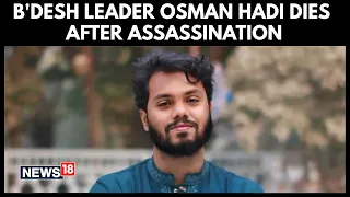 bangladesh youth leader sharif osman hadi dies in singapore after assassination attempt n18g