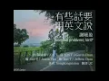 [kiri T 謝曉盈] 有些話要用英文說 Bilingual Problems 歌詞 + 中英翻譯  Lyrics + English Translation