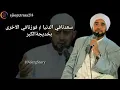 Download Lagu Sholawat sadunafid dunya, lirik+arti (durasi 30 detik)