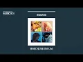 1시간 l BIGBANG (빅뱅) - 봄여름가을겨울 (Still Life) / 가사 Lyrics