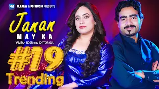 laila sha zama laila pashto new songs 2024 yamsah noor ikhtiyar gul new pashto song 4k music