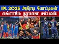 Download Lagu 🔴LIVE : IPL 2025 Nail Biting Matches😱| Best Chasing In IPL 2025💥| CRICTIME |