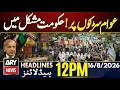 Petrol Prices Trigger Political Storm in Pakistan JI Protest ARY News 12 PM Headlines - 16 Aug