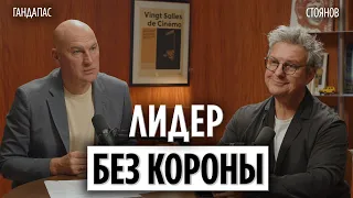 Как открыть 150 салонов красоты и не сойти с ума | Гандапас х Стоянов