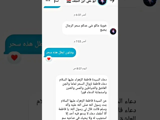 ⁣شاهد محادثة المخادع السيد فارس من اهالي النجف مع هذه الفتاة وكيف كشفت كذبه / ارجو نشر المقطع تفضلا