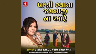 pani gyata jamnaji na aare re