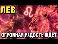 Lagu ЛЕВ ♌ ТВОЙ МИР ПЕРЕВЕРНЁТСЯ, КОГДА УЗНАЕШЬ ЭТО ...