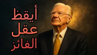 اكتشف كيف توقظ عقل الفائز في بضع دقائق 