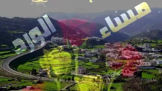 شيلة مساء الخير دندنها