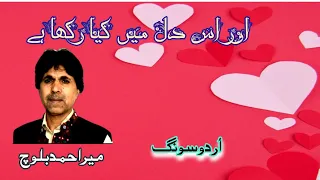 tera hi naam likha rakha hai mir ahmed baloch urdu song soul music of balochistan