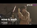 wave to earth 웨이브투어스 - wave #몽베스트라이브