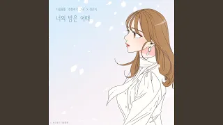 hows your night she is my type x jeong eun ji x 