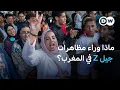 Download Lagu لماذا اعتقلت الشرطة المغربية عشرات المتظاهرين الشباب؟ | نشرة الأخبار