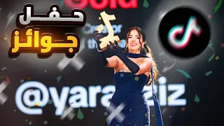 حفل توزيع الجوائز تيكتوك 🏆❤️