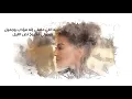 Samira Said ... Superman - Lyrics Video | سميرة سعيد ... سوبرمان - بالكلمات